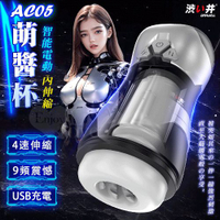 電動飛機杯｜日本Drywell 渋い井 AC05 萌醬杯 智能電動內伸縮5D顆粒內膽飛機杯