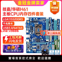 【臺灣公司 超低價】充新保一年技嘉h61m-ds2 s2ph h61 b75 1155臺式機主板CPU四件套