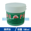 Octopus尚卓 316.256 錫油(助焊膏) 100ml