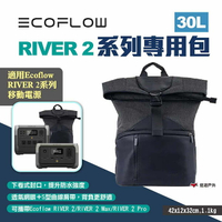 【EcoFlow】RIVER 2 系列專用包 戶外儲電設備專用包 移動電源收納包 收納袋 後背包 露營 悠遊戶外