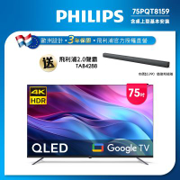 Philips 飛利浦 75型4K QLED Google TV 智慧顯示器 75PQT8159(送安裝)