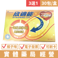 【買3送1】欣適能 一氧化氮 L-精胺酸5000mg (30包/盒) 橘子口味 量大另有優惠