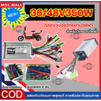 กล่องควบคุมจักรยานไฟฟ้า 36/48V 400W คลื่นไซน์เวฟ ใช้กับมเตอร์ 350W ได้ แปลงปลั๊กแล้ว คําแนะนําการขาย
