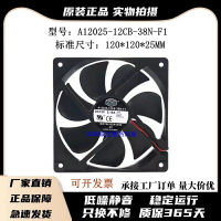 全新酷冷至尊12cm12025 12V 0.16A 2/3/4線 主機電源排風機箱風扇