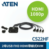 【現折$50 最高回饋3000點】 ATEN宏正 KVM CS22HF 1:2 USB HDMI帶線式切換器