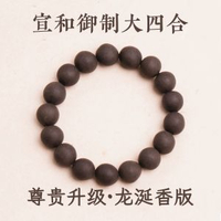 全城熱賣 - 三玄聖物 | 清廷國子監宮廷香方 為孩子助力學習 狀元及第手串大四合手串（龍涎香升版本）（12mm）