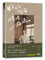 【心理勵志書】先放手，再放心：我從《心經》學到的人生智慧