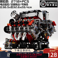 {可刷卡 打統編}宇星模王創意系列跑車引擎V8發動機積木電動遙控拼裝玩具模型擺件