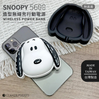 【SNOOPY 史努比】5600mAh 造型無線充行動電源(附底座)