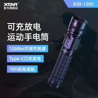 XTAR愛克斯達R30 1200lm 強光手電筒戶外可充電超亮便攜LED多功能