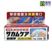 小林製藥 創護寧液體絆創膏 10克 日本原產 液體OK繃 創護寧 液態繃 -建利健康生活網