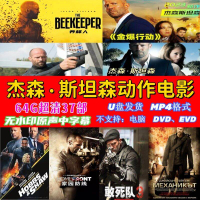 【现货2024新款】（当天发货）25016杰森斯坦森电影合集-40部-128G硬汉杰森·斯坦森动作电影37部超清收藏版手机电视投影车载通用MP4(Same day shipment) 25016 Ja
