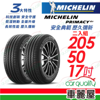 【Michelin 米其林】輪胎米其林PRIMACY4+ 2055017吋_二入組(車麗屋)