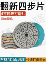 四步片角磨機拋光片大理石研磨翻新干濕兩用水泥地板金剛石打磨片【亞德機械五金家居】
