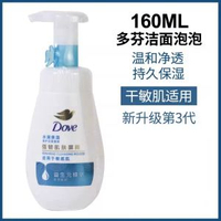 Dove多芬氨基酸泡泡慕斯潔麵洗面奶潤澤水嫩保濕控油溫和深層清潔