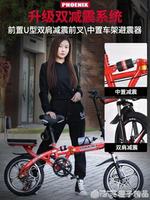 鳳凰折疊自行車女式成年超輕變速便攜輕便上班成人男16/20寸單車 萬事屋 雙十一購物節