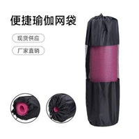 6mmTPE瑜伽墊用品網包 8mm加寬加大網袋瑜珈墊收納袋