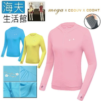 【海夫生活館】MEGA COOUV 日本技術 原紗冰絲 涼感防曬 女生外套 粉紅(UV-F403S)