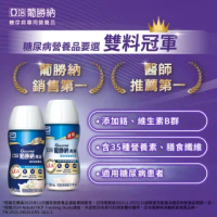 【亞培】葡勝納原味加纖維糖尿病專用營養品200ml x30入(低升糖指數、提供穩定能量)