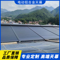 公司貨 免運可開票 陽光房頂遮陽鋁合金天幕電動隔熱卷簾穹頂戶外防嗮智能電動遮陽簾