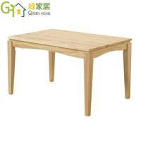 【綠家居】方斯4.3尺實木餐桌