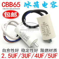 Refrigerator Freezer Capacitor with Wire Motor Starting Capacitor CBB65 2.5uF 3UF 4UF 5UF 450V