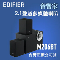 免運 EDIFIER M206BT 2.1多媒體喇叭