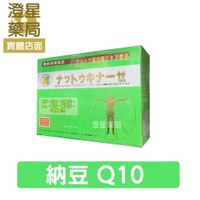 【免運⭐多件優惠】 CJF 納豆 Q10 膠囊 60粒/盒 紅景天 紅麴