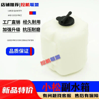 Xe xúc Komatsu PC60-7 70-8 60-8, bình nước phụ, bình nước mở rộng, bình nước dự phòng, chất lượng ca