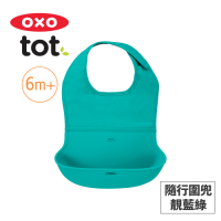 美國OXO tot 隨行好棒棒圍兜-靚藍綠