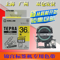 錦宮標簽機色帶36mm黃底黑字sc36yw貼普樂sr3900c條碼打印紙ss36k