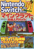 Nintendo Switch 當個創世神攻略入門指南