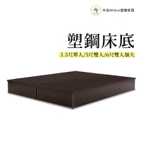 單人/雙人塑鋼床底 防水塑鋼家具 床架【米朵Miduo】
