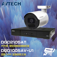 昌運監視器 AVTECH陞泰組合 DGD1005AV-U1 4路主機+DGC2105AT 200萬同軸槍型攝影機*1【APP下單跨店最高22%點數回饋】