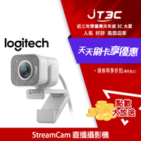【最高4%回饋+299免運】羅技 Logitech StreamCam 直播網路攝影機 C980 白 960-001300★(7-11滿299免運)