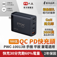 【PX 大通-】氮化鎵大瓦數100W瓦筆電pd快充頭GaN充電器 USB Type C充電頭 QC 3.0 平板 手機(PWC-10013B)