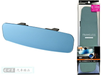 權世界@汽車用品 日本 SEIWA 無邊框設計緩曲面車內後視鏡(防眩藍鏡) 300mm R106