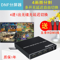 【可開發票】HDMI無縫切換器4進1出DNF地下城游戲電腦顯示器畫面分割分屏器4口