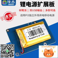 樹莓派 鋰電源擴展板 雙USB輸出適用Pi3獨立外場供電移動電源-杏奈生活舘