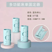 全城熱賣 - 床單固定器新款被子家用無針夾子防跑卡扣隱形夾防滑床單固定神器一檔小號藍色6個【不好用包賠】