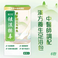 健之堂足浴包 6包裝 (祛濕 排毒) ︳泡腳 足浴 去水腫  