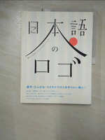 【書寶二手書T5／設計_JLJ】日本語??? : 漢字.????.?????????????_日文_??? ??????編集部編