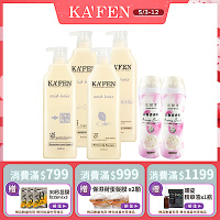 【KAFEN卡氛】2入組 亞希朵酸性蛋白系列洗髮/潤髮800ml 贈  衣管家香香粒420g*2瓶