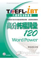 TOEFL-iBT 高分托福詞彙120(1CD-ROM)