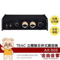 TEAC AX-505 黑色 立體聲 自動省電  擴音機 合併式 擴大機 | 金曲音響