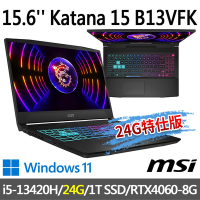 msi微星 Katana 15 B13VFK-1471TW 15.6吋 電競筆電 (i5-13420H/24G/1T SSD/RTX4060-8G/Win11-24G特仕版)