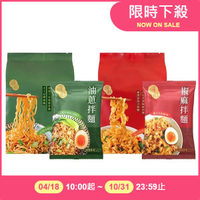 饞廚 乾拌麵(4入) 椒麻口味／油蔥口味 款式可選【小三美日】DS007102 乾麵 宵夜 香辣 古早味