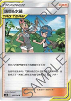 【CardMaster】寶可夢紙牌 中文版 PTCG 傳說交鋒 AS6b_U_180/194 瑪奧＆水蓮