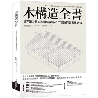 木構造全書