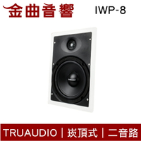 TruaudioIWP-8 入牆式 HIFI高音質 揚聲器 一對 | 金曲音響